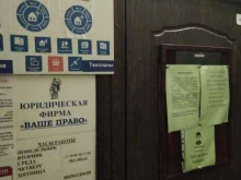 юридическая фирма Ваше право в Киреевске