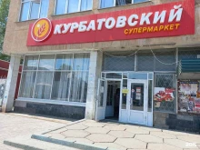 магазин алкогольной продукции Курбатов в Байкальске