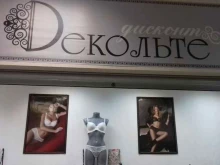магазин нижнего белья Декольте в Перми