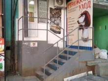 груминг-салон Ник в Астрахани