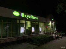 магазин с доставкой полезных продуктов ВкусВилл в Краснознаменске