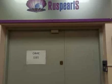оптовая компания Ruspearls в Екатеринбурге