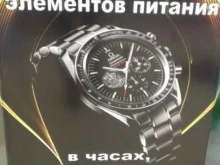 Ремонт часов Мастерская ремонта часов в Ростове-на-Дону