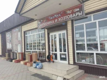 хозяйственный магазин ТатМус в Грозном
