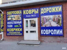 магазин Галерея ковров в Воронеже