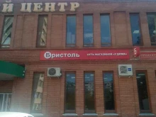 магазин Бристоль в Тольятти