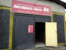 транспортная компания Экспресс-авто в Абакане