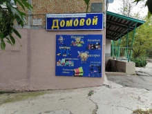 магазин хозтоваров Домовой в Владивостоке