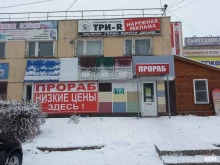 оптово-розничная компания Прораб в Новочебоксарске