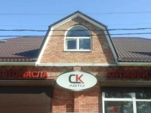Ск-авто, улица Ефремова, 327 