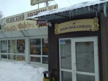 магазин разливного пива Чешский дворик в Саратове
