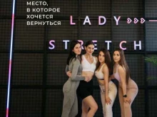 студии растяжки Lady Stretch в Обнинске