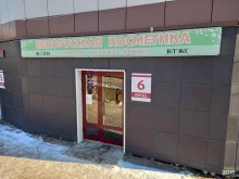магазин Белорусская косметика в Иваново
