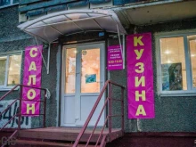 салон красоты Кузина в Ярославле