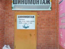 Шиномонтаж Шиномонтажная мастерская в Барнауле