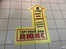 магазин одежды и обуви Люкс в Нижневартовске