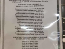 служба транспортировки лежачих больных Мед-форсаж03 в Москве