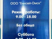 корпорация Енисей в Тогучине
