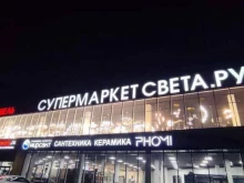 торговая фирма Супермаркет света.рус в Краснодаре