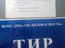 Тир Безопасность в Ухте