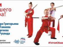 Спортивные секции Федерация Ушу Новосибирской области в Новосибирске