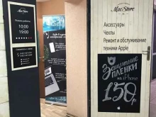 сервисный центр Macstore в Волгограде