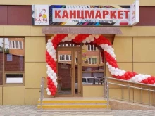 магазин Канцмаркет в Краснодаре