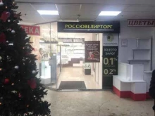 магазин Россювелирторг в Омске