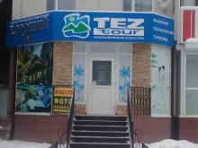 туристическая компания Хороший тур в Тобольске