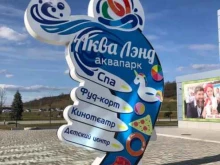развлекательный центр Aqualand в Грозном