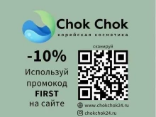 интернет-магазин корейской косметики Chok chok в Санкт-Петербурге