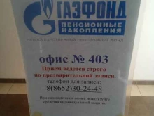 Негосударственный пенсионный фонд Газфонд пенсионные накопления в Ставрополе