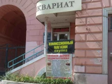 антикварный салон АнтикварЪ в Иваново