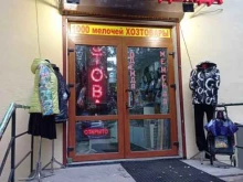 Бижутерия Магазин одежды в Санкт-Петербурге