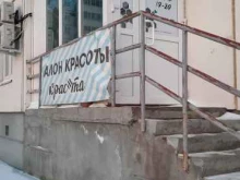 студия красоты Красота в Перми