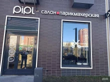 салон-парикмахерская Pipl в Мытищах