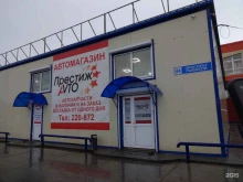 магазин Престиж avto в Петропавловске-Камчатском