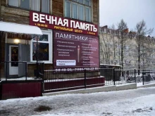 ритуальный центр Вечная память в Петрозаводске