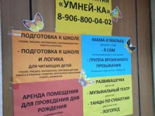 Умней-ка, Авиаторов, 9 