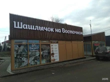 кафе Шашлычок в Звенигороде