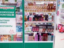 магазин белорусской косметики, парфюмерии и бытовой химии Белорусочка в Владимире