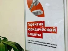 центр недвижимости и ипотеки Этажи в Чебаркуле