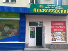 фирменный магазин Алексеевский в Уфе