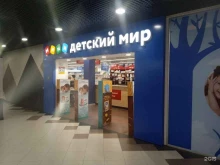 магазин детских товаров Детский мир в Ставрополе