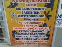 Мастерская по изготовлению ключей и ремонту часов, Лианозовский проезд, вл1 