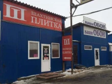 Керамическая плитка / Кафель Студия плитки в Брянске