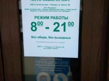 Аптеки Аптека эконом в Рубцовске