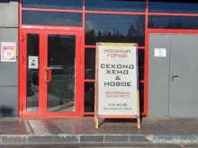 Обувные магазины Модный город в Иркутске