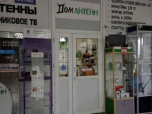 магазин антенн и систем видеонаблюдения Дом антенн в Санкт-Петербурге