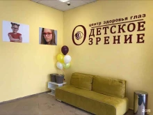 центр здоровья глаз Детское зрение в Старом Осколе